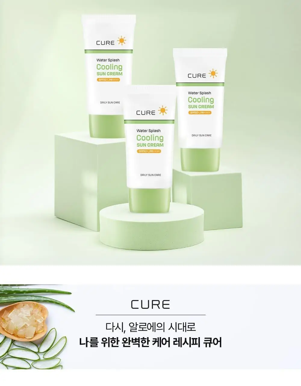 김정문알로에 큐어 워터 스플래쉬 쿨링 선크림 40ml [쿨링선크림] 상세페이지 27